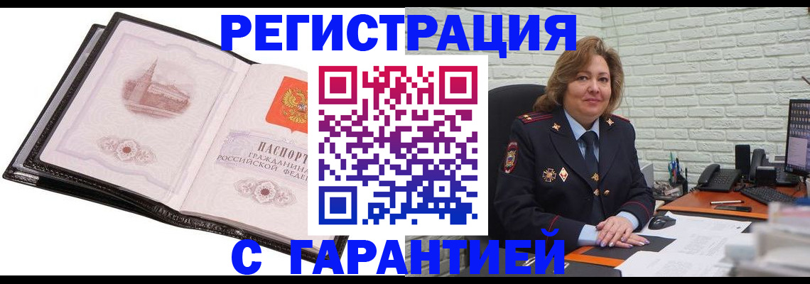 прописка в Красноярском крае