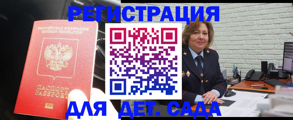 регистрация для дет. сада в Красноярском крае