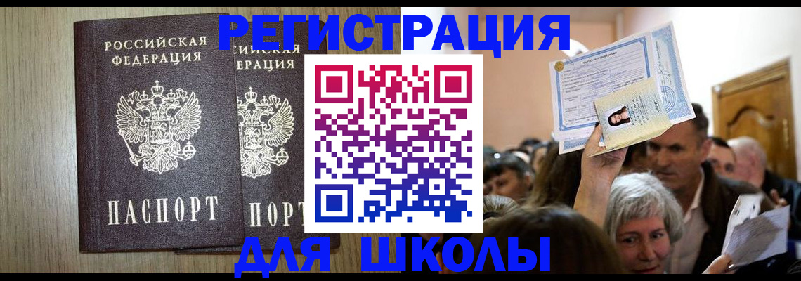 временная регистрация купить в Красноярском крае