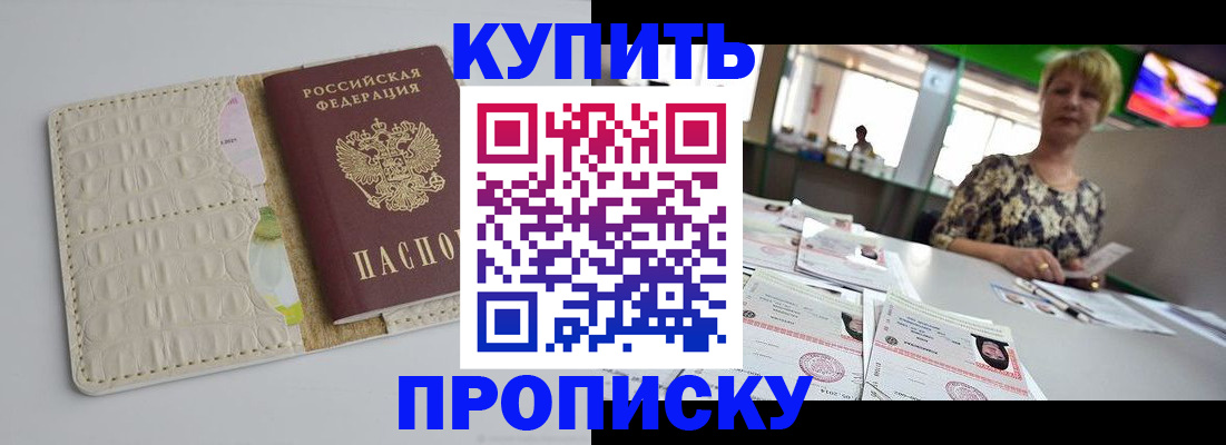 прописка штамп в Красноярском крае